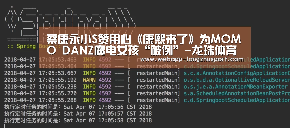 蔡康永小S赞用心《康熙来了》为MOMO DANZ魔电女孩“破例”-龙珠体育体育(图1) 龙珠体育