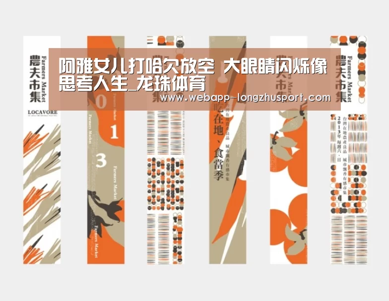 阿雅女儿打哈欠放空 大眼睛闪烁像思考人生_龙珠体育(图4) 龙珠体育体育